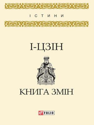 cover image of І-цзін. Книга змін